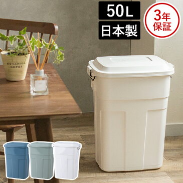 ゴミ箱 トラッシュカン drage 50L 日本製 国産 3年保証 グリーン ネイビー ホワイト 大容量