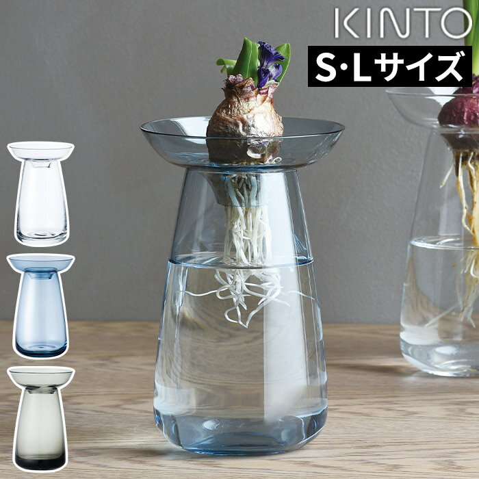  フラワーベース 北欧 キントー KINTO AQUA CULTURE VASE アクアカルチャー ベース S L クリア 花瓶 ミニサイズ ヒヤシンス 一輪挿し 水耕栽培 ミニ 多肉植物 ドライフラワー ガラス サボテン シンプル おしゃれ 枝物 置き 