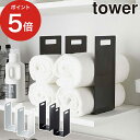 連結タオル収納ラック タワー 2個組 タオル収納 tower ホワイト ブラック 04316 04317 山崎実業 yamazaki 便利 タオルストッカー 洗面所 収納 おしゃれ ランドリー収納 収納ボックス バスタオル フェイスタオル