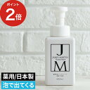 除菌 ハンドソープ ジェームズ マーティン JAMES MARTIN 薬用泡ハンドソープ 400ml 医薬部外品 おしゃれ 泡 手洗い 石鹸 おしゃれ 日本製