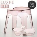 Richell リュクレ LUXRE バスチェア 湯おけ 手おけ 3点セット [ 座面高25cm ] グレー ブラウン ピンク 日本製 バスグッズ 洗面ボウル 風呂イス クリア 風呂椅子 風呂桶 洗面器 透明 国産 アクリル調 おしゃれ シンプル