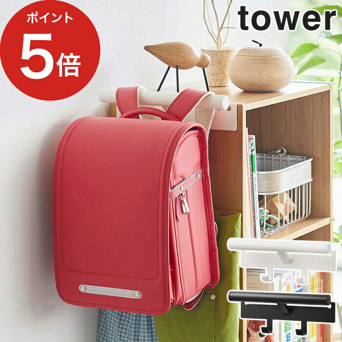 【365日出荷】 [ カラーボックス横 ランドセル＆リュックハンガー タワー ] tower 収納 浮かす リュック 5316 5317 ホワイト ブラック 壁面収納 バッグ収納 かける おしゃれ 子供部屋 yamazaki…