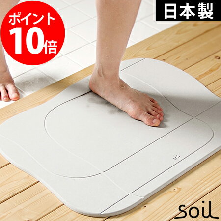珪藻土バスマット ソイル soil バスマット アクア 57.5×42.5cm 珪藻土マット 日本製 国産 浴室マット 速乾 お風呂 マット バス用品 脱衣所 おしゃれ かわいい 一人暮らし 北欧 プレゼント ギフト 【正規品】