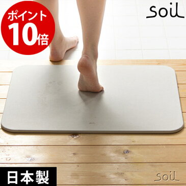 珪藻土バスマット ソイル soil バスマット ライト 57.5×42.5cm 珪藻土マット 日本製 国産 大判 浴室マット 速乾 お風呂 マット バス用品 脱衣所 おしゃれ かわいい 一人暮らし 北欧 プレゼント ギフト 【正規品】