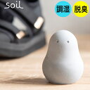 調湿 脱臭剤 珪藻土 FRESHEN フレッシェン ソイル soil [ 正規品 ] 炭 リサイクルアッシュ 吸湿 脱臭 靴箱 消臭剤 ニオイ 臭い 下駄箱 シューズラック 玄関 下駄箱 湿気とり 北欧 シンプル おしゃれ かわいい 一人暮らし プレゼント ギフト 贈り物