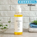 SOMALI 洗剤 洗濯洗剤 木村石鹸 そまり SOMALI ボトル 洗濯用液体石けん 600ml オレンジ 日本製 国産 便利 石鹸 せっけん 石けん 天然成分 おしゃれ ギフト