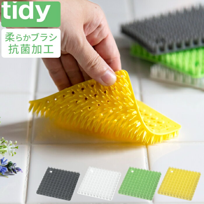 掃除ブラシ ティディ tidy PlaTawa for Kitchen プラタワ フォーキッチン 便利 キッチンブラシ ブラシ 防カビ剤入り 日本製 台所 シンク お風呂グッズ 掃除道具 台所のサムネイル