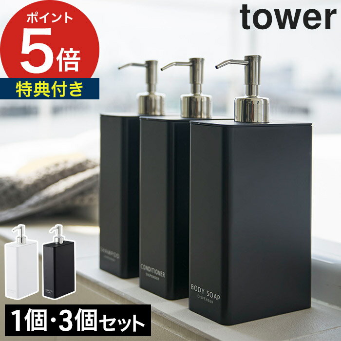 【365日出荷＆特典付き】 [ ツーウェイディスペンサー スクエア タワー スリム 3個セット ] 詰め替え ボトル スクエア スリム 700ml tower ホワイト ブラック 山崎実業 yamazaki シャンプーボトル ソープディスペンサー おしゃれ 詰替えのサムネイル