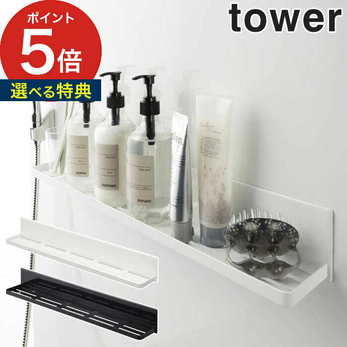 【365日出荷＆特典付き】 [ マグネットバスルームラック タワー ロング ] tower バスルームラック マグネット バスルーム ホワイト ブラック 4858 4859 タワーラック バスグッズ 60cm 風呂 ラック スマホ タブレット 山崎実業 yamazaki 収納 コンパクト シンプル おしゃれのサムネイル