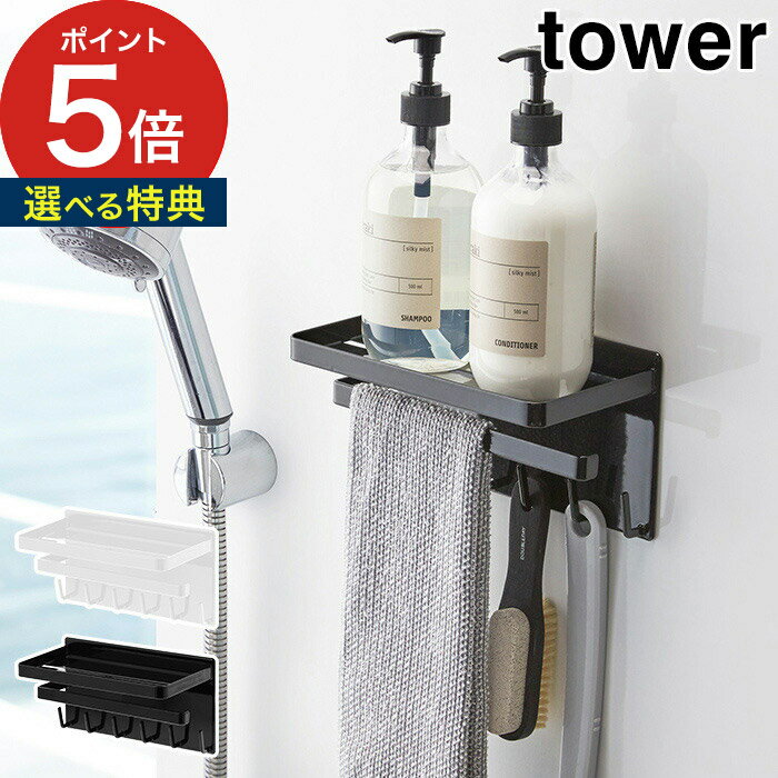 ラック 【365日出荷＆特典付き】 [ マグネットバスルーム多機能ラック タワー ] 浴室用フック tower ホワイト ブラック 03548 03549 山崎実業 yamazaki 便利 磁石 収納 バスルーム 収納 バス用品 収納ケース 収納棚 お風呂 おしゃれ スチール