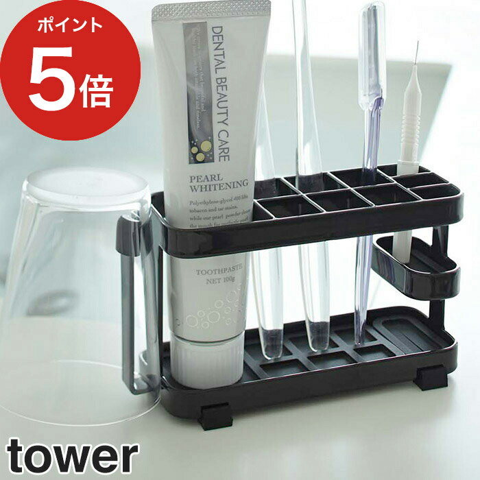 【365日出荷】 [ トゥースブラシスタンド タワー ワイド ] 歯ブラシスタンド tower ホワイト ブラック 07848 07849 山崎実業 yamazaki 便利 歯ブラシ ハブラシ スタンド 歯ブラシ立て スリム コンパクト 収納 コップ 洗面所 スチールのサムネイル