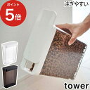 ペットフードストッカー タワー 1.2kg tower ペット ドッグフード キャットフード 【ポイント5倍】ストッカー 収納 犬 猫 餌入れ エサ入れ スリム スライド式 キャップ 保存容器 保存 ケース 5607 5608 山崎実業 Yamazaki おしゃれ スタイリッシュ 北欧 シンプル