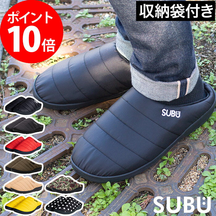 スリッパ つっかけ SUBU スブ 冬 サンダル シューズ 撥水 中綿 外履き 暖かい 防寒 ダウン風 起毛素材 滑り止め 男女兼用 メンズ レディース ユニセックス ぺたんこ アウトドア キャンプ ベランダ おうち 買い物 おしゃれ 収納袋 ギフト プレゼント