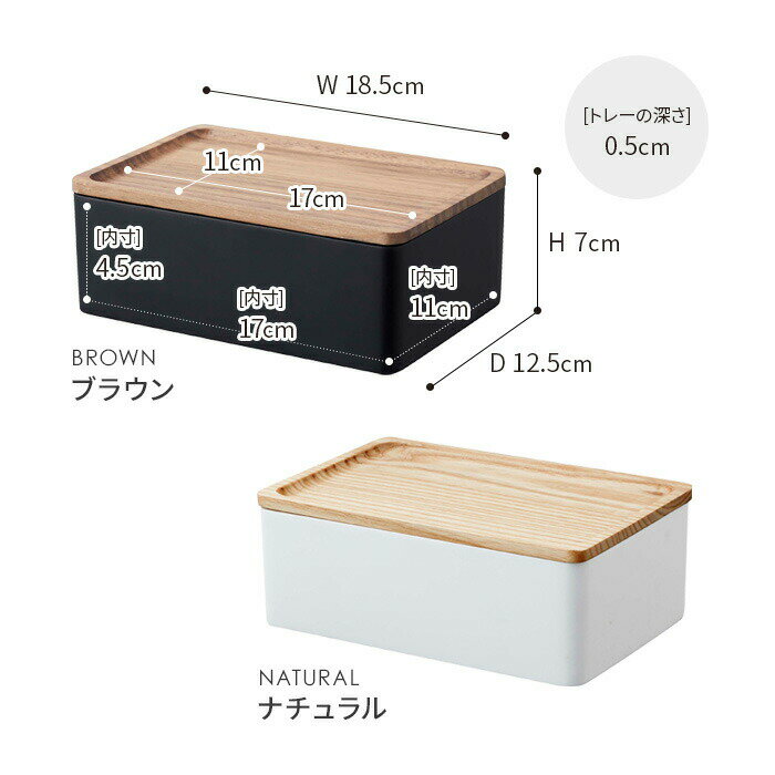 【365日出荷＆特典付き】 [ サングラス＆アクセサリー収納ケース リン ] 収納 ふた付き 木製 おしゃれ 蓋付き アクセサリー入れ 5167 5166 山崎実業 眼鏡入れ フタ付き yamazaki rin ナチュラル メガネ入れ ブラウン 時計 小物入れ 【 送料無料 ポイント5倍 】