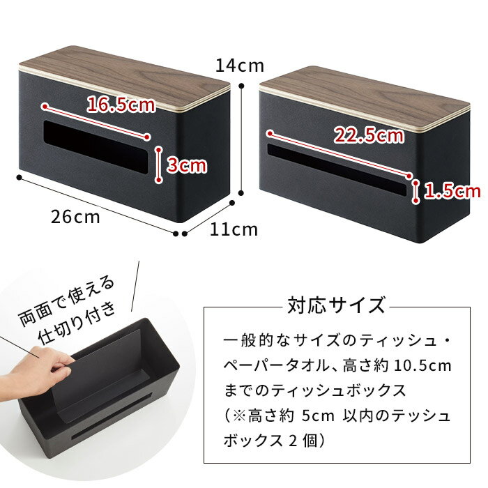 【365日出荷&特典付き】 [ 両面ティッシュケース リン ] ティッシュカバー 両面 収納 使える 木製 ボックスティッシュ入れ ナチュラル おしゃれ ビニール袋入れ ティッシュケース 4765 北欧 木目 4766 キッチンペーパーホルダー ブラウン 調 山崎実業 RIN 【送料無料】