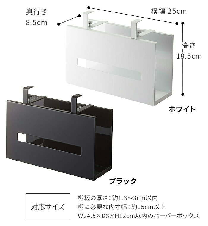 【365日出荷】 [ 戸棚下ペーパーボックスホルダー タワー ] 戸棚下 収納 ラック tower yamazaki 山崎実業 5449 5450 ホワイト ブラック ボックスティッシュ ボックスペーパー ティッシュボックス カバー キッチン雑貨 吊り収納 スリム シンプル おしゃれ 北欧 [2]