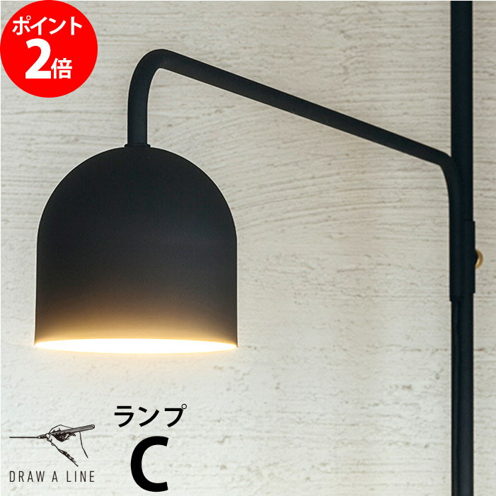 照明器具 フロアライト DRAW A LINE ドローアライン 照明 009 ランプC 屋内 テンションロッドC専用 LED対応 おしゃれ 横 アイアン インテリアライト おしゃれ かわいい 一人暮らし マット 鉄 TENT 平安伸銅工業