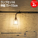 照明器具 つっぱり棒 フロアライト DRAW A LINE ドローアライン 照明 ランプセットA 伸縮 75～115cm 屋内専用 LED対応 インテリアライト 横置き専用 突っ張り棒 強力 アイアン インテリア おしゃれ かわいい 一人暮らし 鉄 TENT 平安伸銅工業