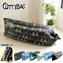 エアーソファー COTTYBAG コッティバッグ (200cm Airsofa エアソファー airbed エアベッド エアーベッド エアクッション 簡易ソファー コンパクト 簡単 野外 フェス 夏休み 海 ビーチ 山 アウトドア キャンプ グランピング おしゃれ 人気 柄物 カモフラージュ) 【送料無料】