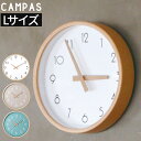 時計 壁掛け CAMPAS ウォールクロックL 掛け時計 丸型 インテリア 木目 クロック リビング 寝室 子供部屋 丸型 静音 音がしない スイーブ型 木製 ...
