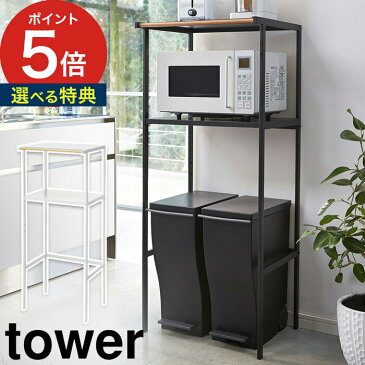 【ゴミ箱上ラック タワー】収納ラック tower ホワイト ブラック 02859 028601 山崎実業 yamazaki 便利 組立品 収納棚 棚 おしゃれ シンプル 収納ボックス ラック 棚 レンジ台 レンジラック キッチン収納 スチール 天然木 木製 ウッド 木目