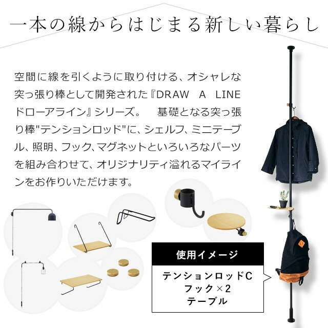 つっぱり棚 突っ張り棚 Draw A Line ドローアライン 005 シェルフb ブラック ホワイト 横専用棚 耐荷重1kg ディスプレイ 小物置き 伸縮 おしゃれ アイアン インテリア おしゃれ かわいい 一人暮らし 便利 雑貨 代購幫