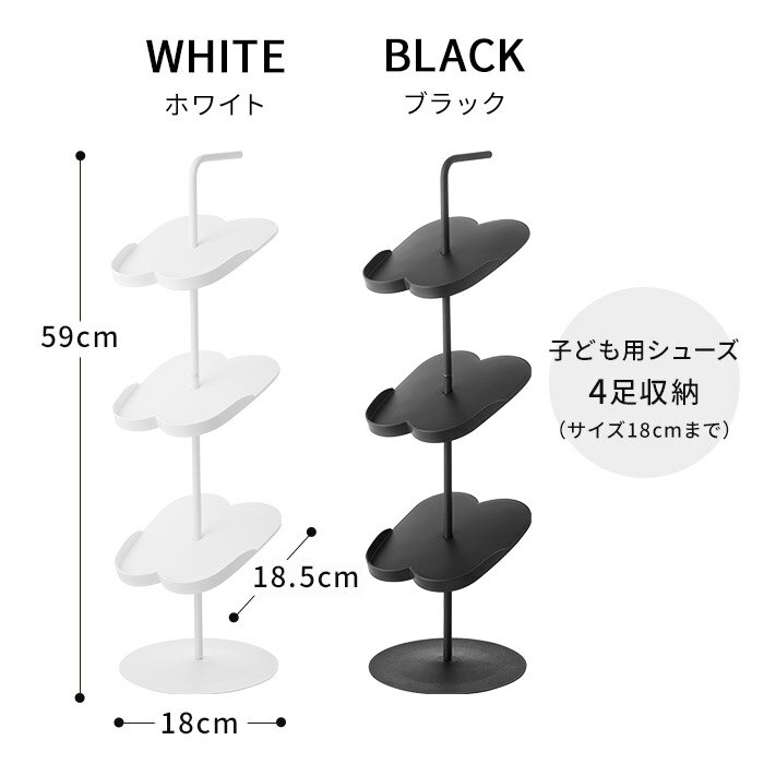 【キッズシューズラック タワー】シューズラック tower ホワイト ブラック 山崎実業 yamazaki 長靴 レインブーツ サンダル 収納 子ども　スリム 省スペース おしゃれ 4足 4244 4245 ラック 靴置き 下駄箱 靴入れ 4段 玄関収納