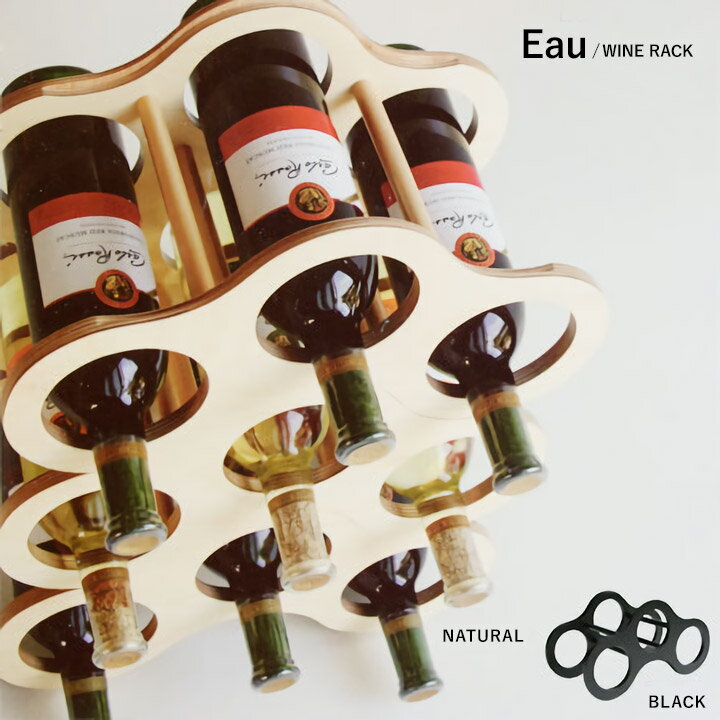 Eau WINE RACK オー ワインラック オーガニックな曲線を使用した丸みを帯びたシルエットは、目にもやさしく、ワインに華を添えてくれます。ユニークな形状ですが、フィンランドバーチの控えめな素材感で必要以上にワインを飾り立てている印象...