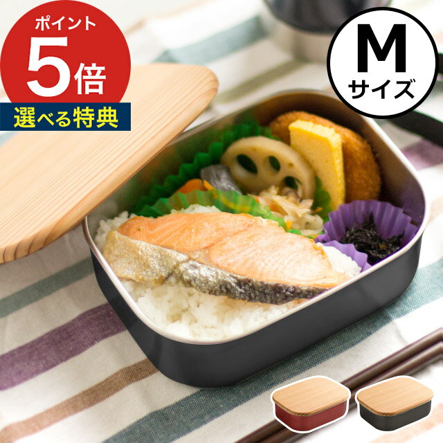 お弁当箱【選べる特典付き ポイント5倍】大人 工房アイザワ M 670ml 朱 黒 ステンレス 女子 子供 男の子 女の子 ステンレスお弁当箱 ランチボックス 木蓋付き 便利 丈夫 軽い 軽量 日本製 国産 錆びない 清潔 おいしい おしゃれ かわいい プレゼント ギフトのサムネイル