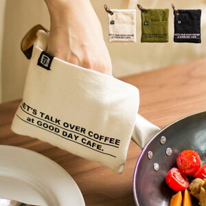 鍋つかみ おしゃれ 鍋敷き good day cafe かわいい 便利 シンプル キッチンミトン ミトン&ポットスタンド アイボリー グリーン ブラック