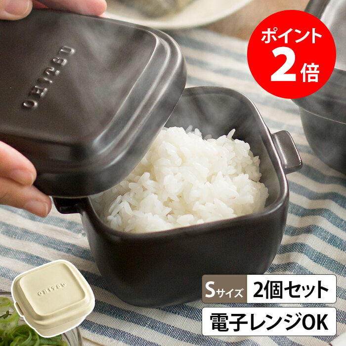 【選べる特典 送料無料】おひつ 1合 陶器 0.5合 OHITSU 2個セット もちもち ごはんジャー 電子レンジ対応 炊き立ての味 保存容器 日本製 引っ越し祝い スタッキング 耐熱陶器 かわいい ごはん お茶碗1杯分 暮らしマイスター おしゃれ ジャー 耐熱 ふっくら 結婚祝い