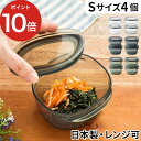 保存容器 4個セット おしゃれ 密閉 like-it 調理が...