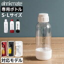 ドリンクメイト 交換 付属品 専用ボトル drinkmate Sサイズ 450ml Lサイズ 850 ...