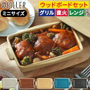 グリルプレート【レシピ付 送料無料】ミニサイズ 蓋付き ウッドボード おしゃれ グリラー イブキクラフト ダッチオーブン 一人暮らし ロースター 耐熱皿 グラタ...