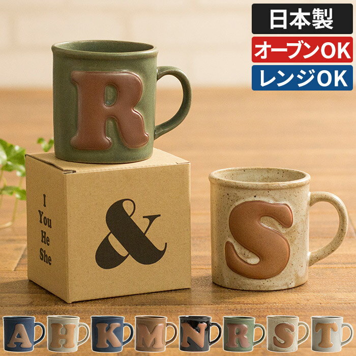 マグカップ イブキクラフト オールドキルンポタリー＆マグ 300ml アルファベット 44401 おしゃれ かわいい 北欧 一人暮らし コーヒーカップ イニシャル 珈琲 食器