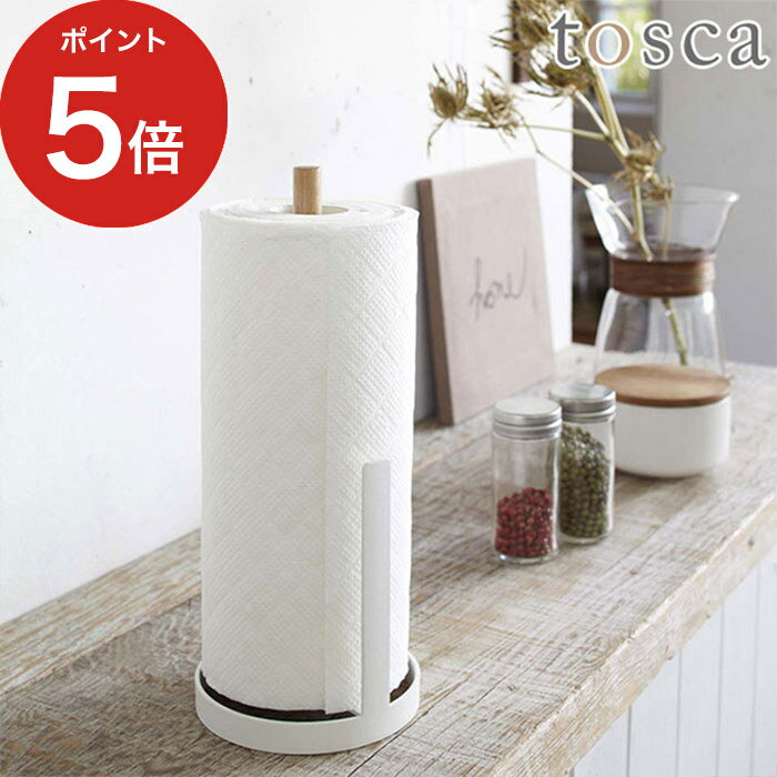 【キッチンペーパーホルダー トスカ】 キッチン収納 台所用品 北欧風 tosca おしゃれ 7819 ギフト キッチンペーパースタンド シンプル プレゼント ペーパースタンド キッチンペーパー トスカシリーズのサムネイル