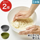 【365日出荷】 米とぎ器 日本製 米研ぎザル 米とぎざる 湯切りザル 便利 米とぎ 湯切り 美味しい 水切りザル 水切りボウル セット ざる 米 耐熱 ボウル...