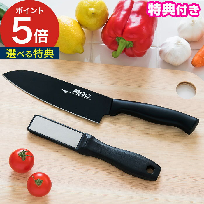 【365日出荷】 包丁セット MAC マック プレミアム スーパーフッ素包丁 黒 2点セット 選べる 三徳 牛刀 16cm 18cm Wシャープナー付き ブラック シルバー 日本製 高品質 よく切れる 軽量 シンプル モダン おしゃれ 一人暮らし プレゼント