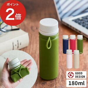 水筒 おしゃれ 大人 かわいい シリコーンボトル ナノ 180ml ミニ サイズ コンパクト シリコン 保温 保冷 冷凍 キッズ 全5色 折りたたみ 折り畳み 軽量 通勤 通学 ランチ 丸める エコボトル ケータイボトル 柔らかい ミニボトル viv ヴィヴ グッドデザイン賞