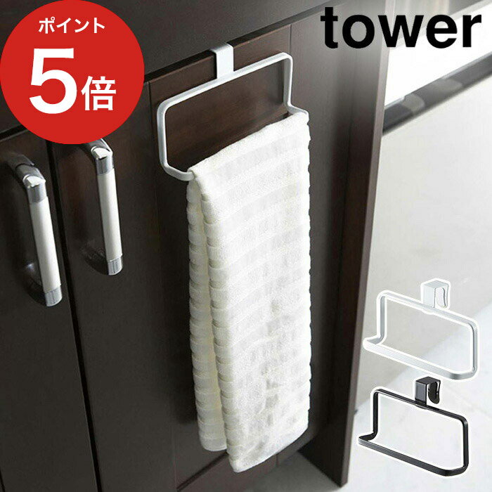 【キッチンタオルハンガー タワー】タオルハンガー tower 山崎実業 yamazaki 便利 キッチン収納 台所用品 6779 6780 タオルホルダー フック タオル掛け たおる掛け ふきん掛け キッチン用品 tower シンプル 一人暮らし