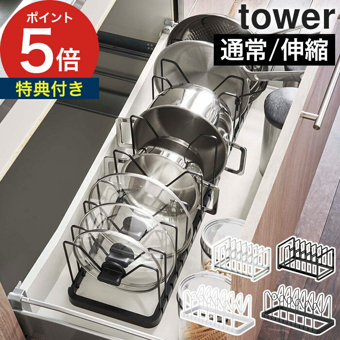 【365日出荷＆特典付き】 シンク下 フライパン＆鍋蓋スタンド タワー 収納スタンド tower ホワイト ブラック 2280 2281 山崎実業 yamazaki 便利 キッチン 収納シンク下 収納 フライパン フライパンラック 鍋蓋 ラック スタンド スチール シンプル 一人暮らし