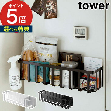 収納ラック タワー 冷蔵庫横マグネットワイド収納バスケット tower ホワイト ブラック 4246 4247 山崎実業 yamazaki 収納ケース 小物入れ バスケット 収納カゴ 北欧 おしゃれ マグネット 一人暮らし