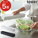 マグネットラップケース タワー L tower ホワイト ブラック 3247 3248 山崎実業 yamazaki 便利 ラップケース ラップホルダー マグネット ラップ 収納 スチール 丈夫 シンプル 一人暮らし