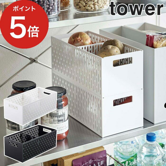 【365日出荷】 ベジタブルストッカー タワー tower キッチン用品 収納 キッチン ホワイト ブラック 5020 5021 山崎実業 yamazaki キッチン収納 キッチンラック ボックス 整理 容器 スタッキング 保存 野菜 野菜ストッカー フルーツ シンプル おしゃれ コンパクト