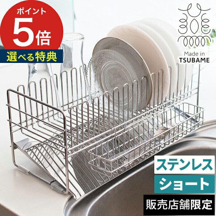 水切りかご おしゃれ [ 販売店舗限定 ] 下村企販 燕三条 水切りラック ステンレス ショート 縦置き オールステンレス 水切りカゴ 日本製 国産 ドレーナー ワイヤー カトラリー入れ 箸置き付き 箸入れ