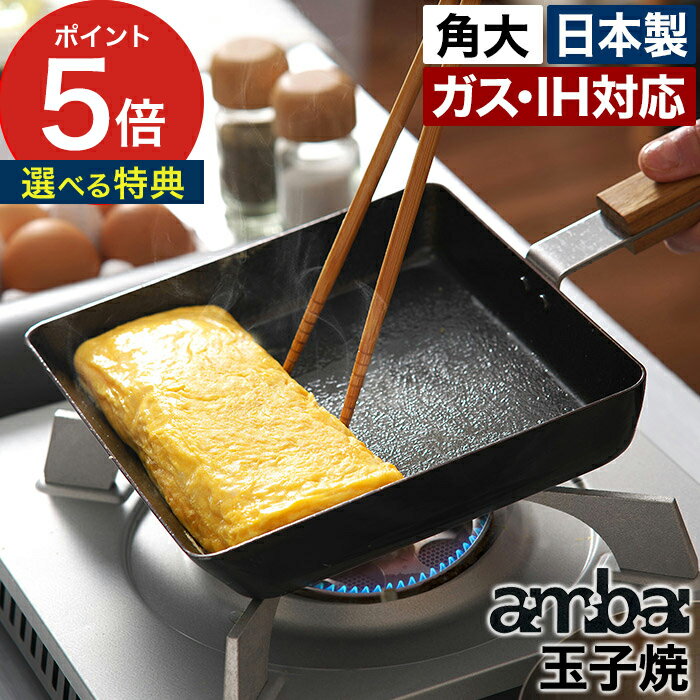 【365日出荷】 鉄 卵焼き フライパン 卵焼き器 アンバイ ambai 玉子焼 角大 18.5cm 玉子焼き器 鉄フライパン IH対応 日本製 国産 たまご焼き あんばい エッグパン 天然木 木目 木柄 ナチュラル 小泉誠 一人暮らし 北欧 プレゼント ギフト 【ポイント5倍 送料無料】