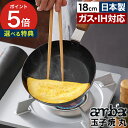 卵焼き器 ih 玉子焼 フライパン 卵焼き ambai アンバイ 丸 直火対応 IH対応 鉄 日本製 国産 キャンプ 調理 オムレツ 目玉焼き 卵焼き器 玉子焼き 18cm ミニ 玉子焼き機 玉子焼きフライパン エッグパン 小泉誠 おしゃれ プレゼント ギフト 【ポイント5倍 送料無料】