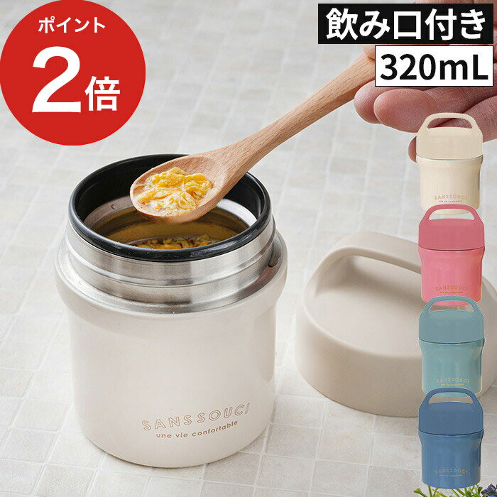 スープジャー 保温 チルタイム ステンレスキャリースープポット 320mL 女子 おしゃれ 子供 大人 男子 小 ミニ 弁当箱 スープ くすみカラー 全4色 SHI 2993 サブヒロモリ SUBUHIROMORI