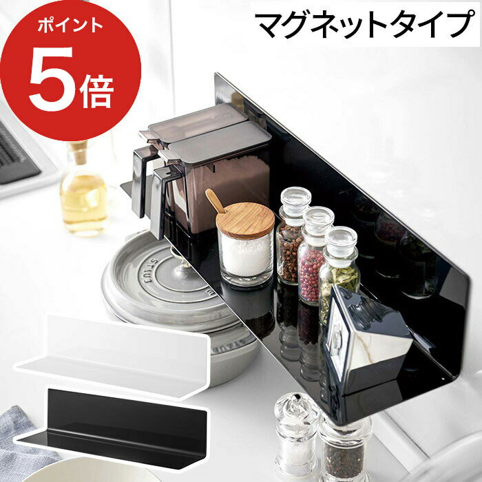 【マグネットキッチン棚 タワー ワイド】収納ラック 5078 5079 ホワイト ブラック 山崎実業 yamazaki 壁面収納 便利 キッチン かべ 棚 ウォールラック マグネット 磁石 調味料 整理 整頓 小物収納 片付け 飾り棚 台所 モノトーン シンプル おしゃれのサムネイル