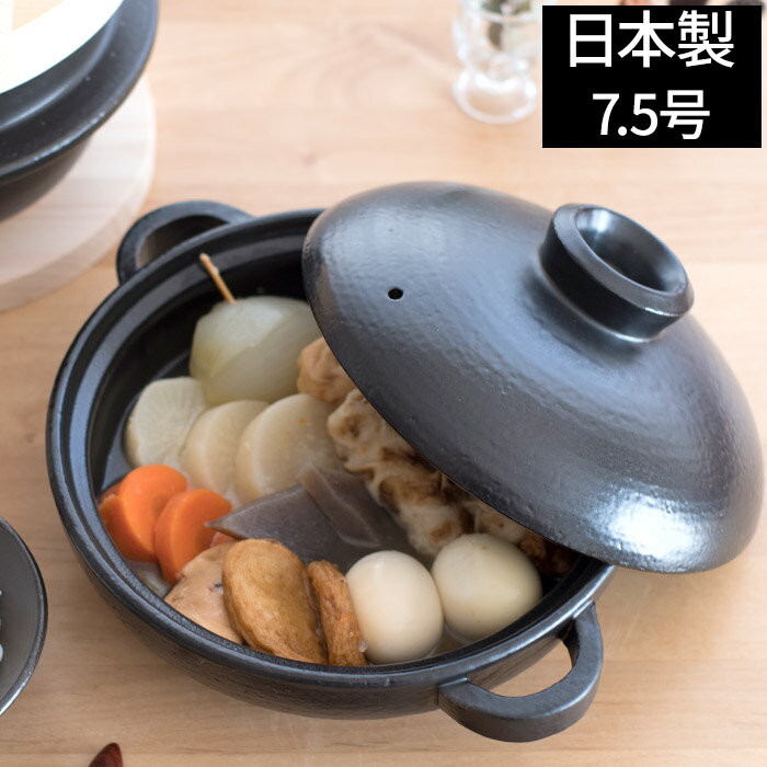 卓上鍋 日常茶飯器 黒 7．5号平鍋（